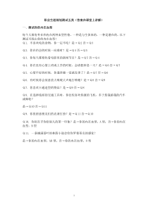 职业生涯规划各类测试(每人必须在正式上课前完成,课堂抽查)