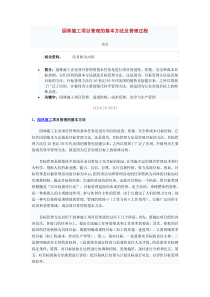 园林论文