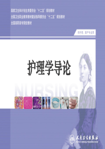 第7章护理程序.