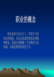 职业生涯规划相关理论知识介绍