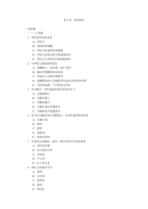 第7章神经组织