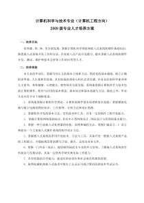 计算机科学与技术专业(计算机工程方向)