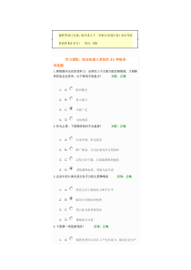 职业经理人常犯的11种错误——时代光华满分试题