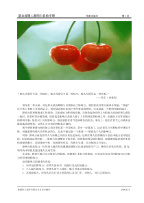 职业经理人影响力自检手册
