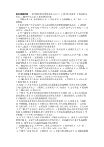 职业道德试题 1