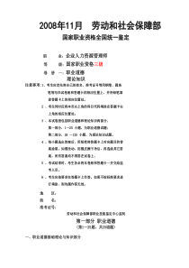 职业道德试题(三级)08年11月