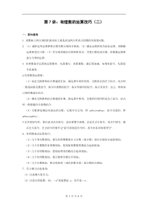 第7讲有理数的运算培优(二)