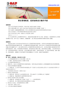 职位管理制度,组织结构设计操作手册