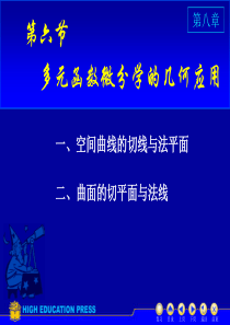 第8_6几何中的应用
