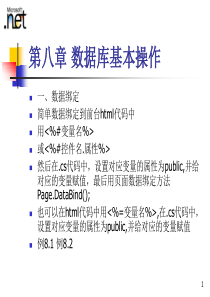 第8章数据库基本操作