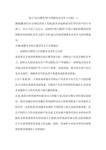 基于“钻石模型”的中国服务业竞争力分析(一)
