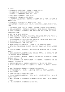 园林试题
