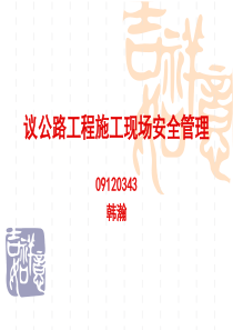 议公路工程施工现场(韩瀚)