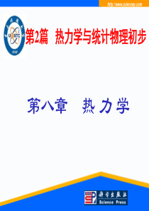第8章热力学.