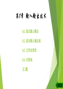 第8章输入输出技术.