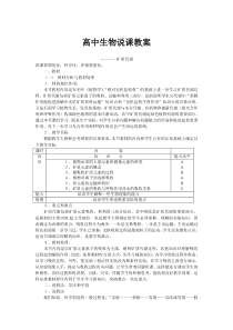职高生物教案3