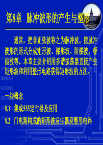 第8章脉冲波形的产生与整形kang