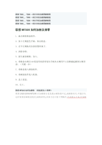 联想7205_7250一体打印机加粉图解教程