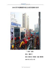 联想促销计划书要