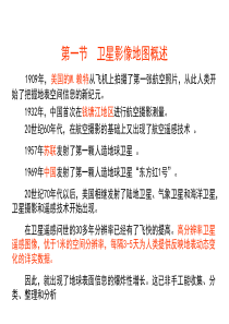 第8章遥感制图.