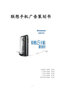 联想广告策划书