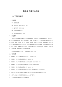 计算机机房装修方案