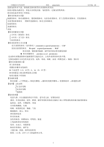 第9-10讲内科学(肺炎)