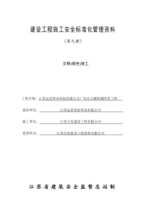 第9册2011年最新安全资料