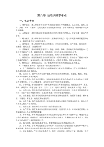 第9章《运动训练学》考点