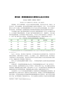 聚乳酸-聚赖氨酸嵌段共聚物的合成及其表征
