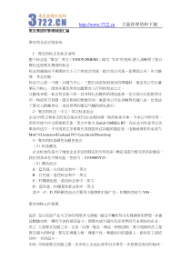 聚友集团的管理制度汇编