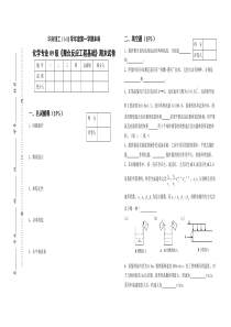 聚合反应工程基础期末试卷