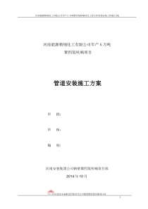 聚四氢呋喃项目火炬管道安装方案