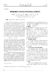 聚氨酯_蒙脱土纳米复合材料的制备与性能研究