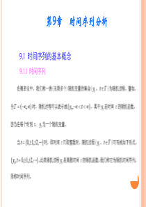 第9章时间序列分析