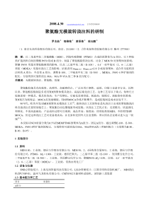 聚氨酯无模旋转浇注料的研制