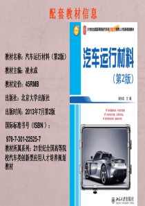 第9章汽车制动液.