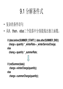 第9章简化条件表达式