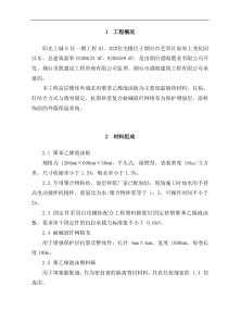 聚苯乙烯泡沫板外墙保温施工方案___01内容333
