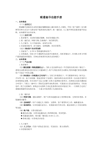 联通秘书业务功能手册