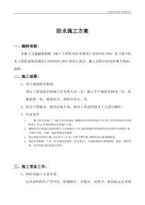 聚乙烯丙纶复合防水卷材施工方案