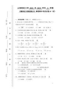 概率论与数理统计(B卷)