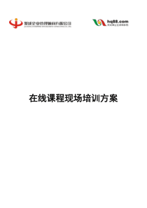 聚成课程培训方案