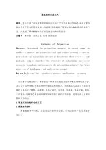 聚苯胺的合成工艺