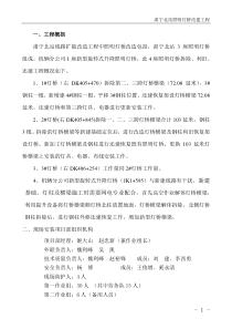 肃宁灯桥拆除方案7.12