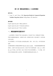 第9讲二元结果模型