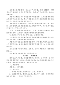 肉制品质量管理手册