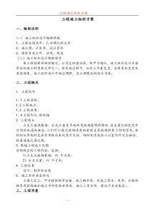 肋驳接工程施工组织方案