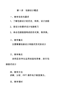 肖强-包装设计教案(120课时)