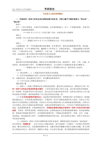 肖秀荣考研政治点题班马克思主义原理概论